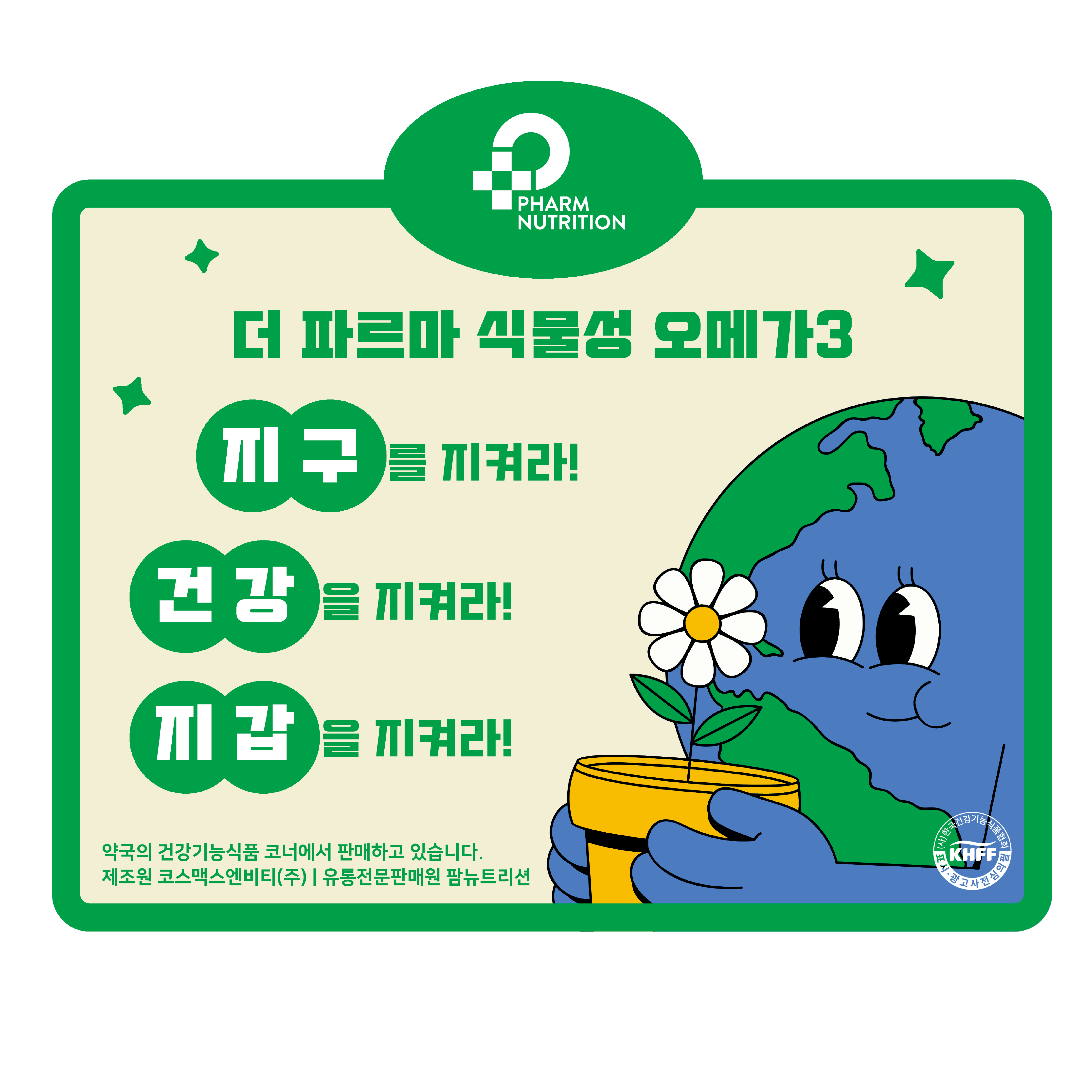 더 파르마 식물성 오메가3