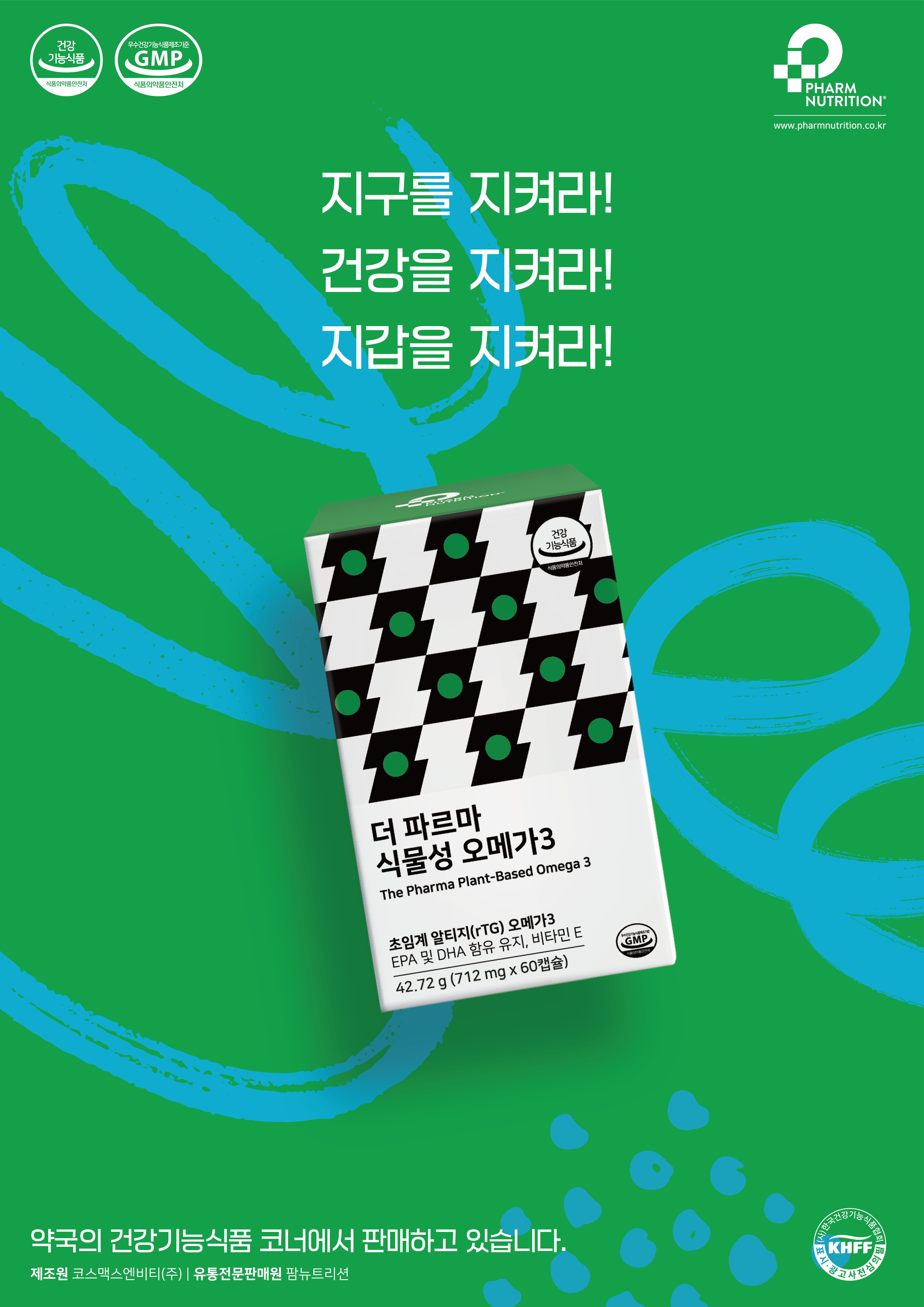 더 파르마 식물성 오메가3