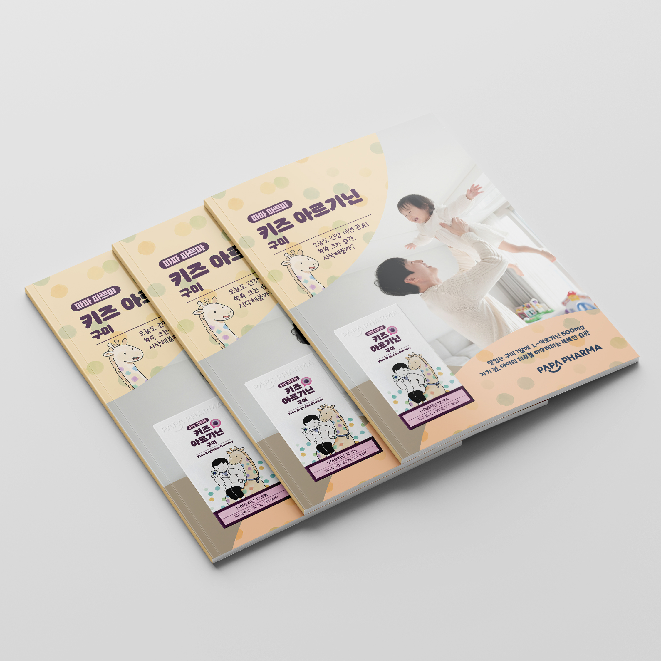 파파 파르마 키즈 아르기닌 구미